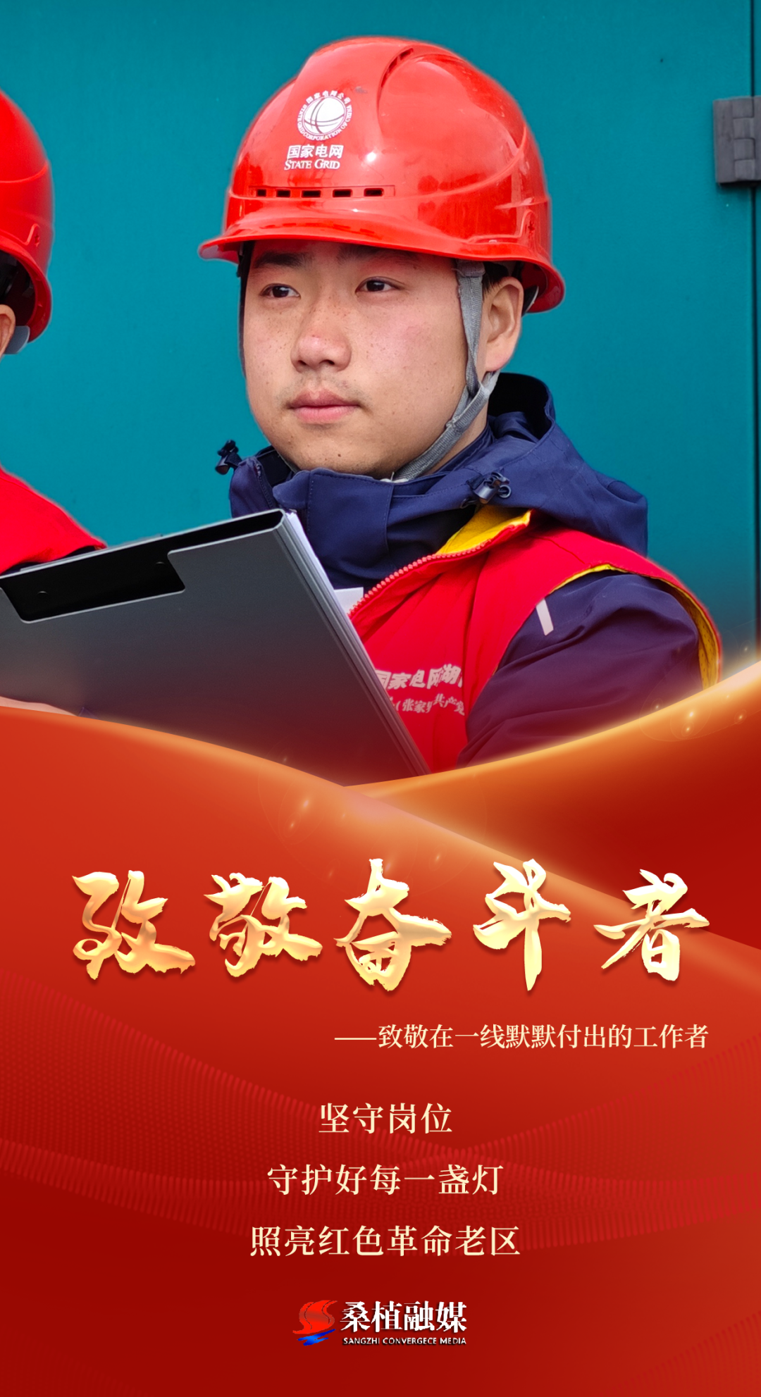 致敬奋斗者丨春节保供电 服务不打烊