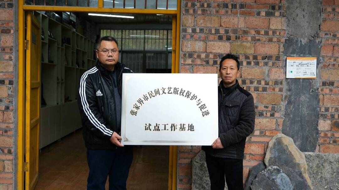 恭喜！桑植县军凤化石公司被授予市级基地