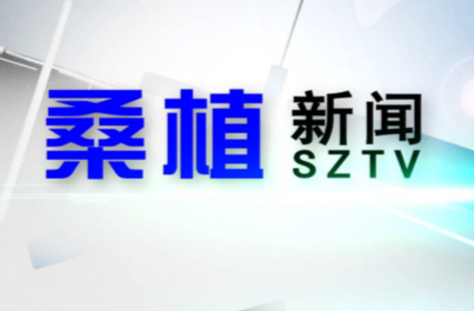 2025年3月7日桑植新闻