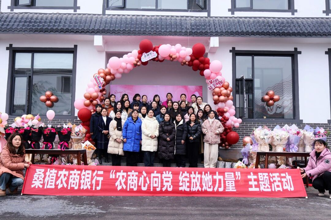 桑植农商银行：开展“农商心向党 绽放她力量”三八国际劳动妇女节主题活动