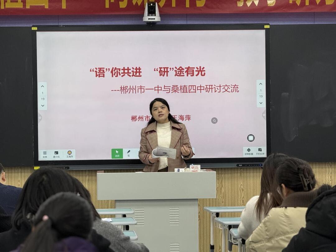 郴州市一中与桑植四中开展“同课异构”教研活动