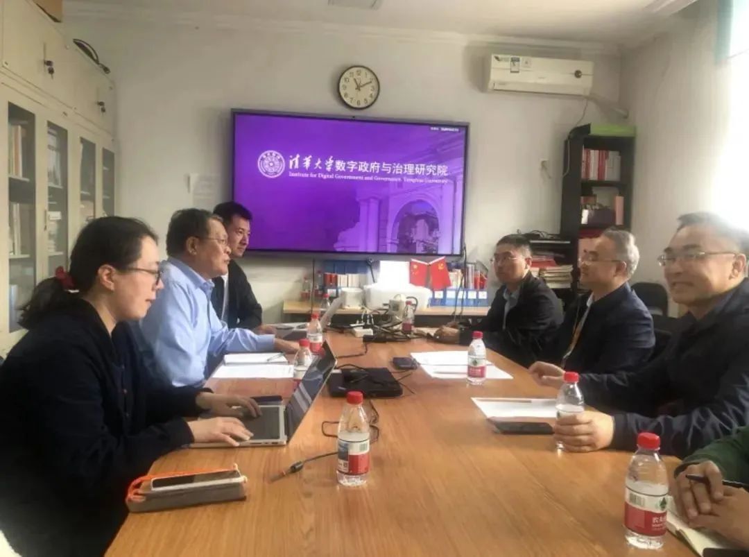 梁高武到清华大学数字政府与治理研究院交流座谈
