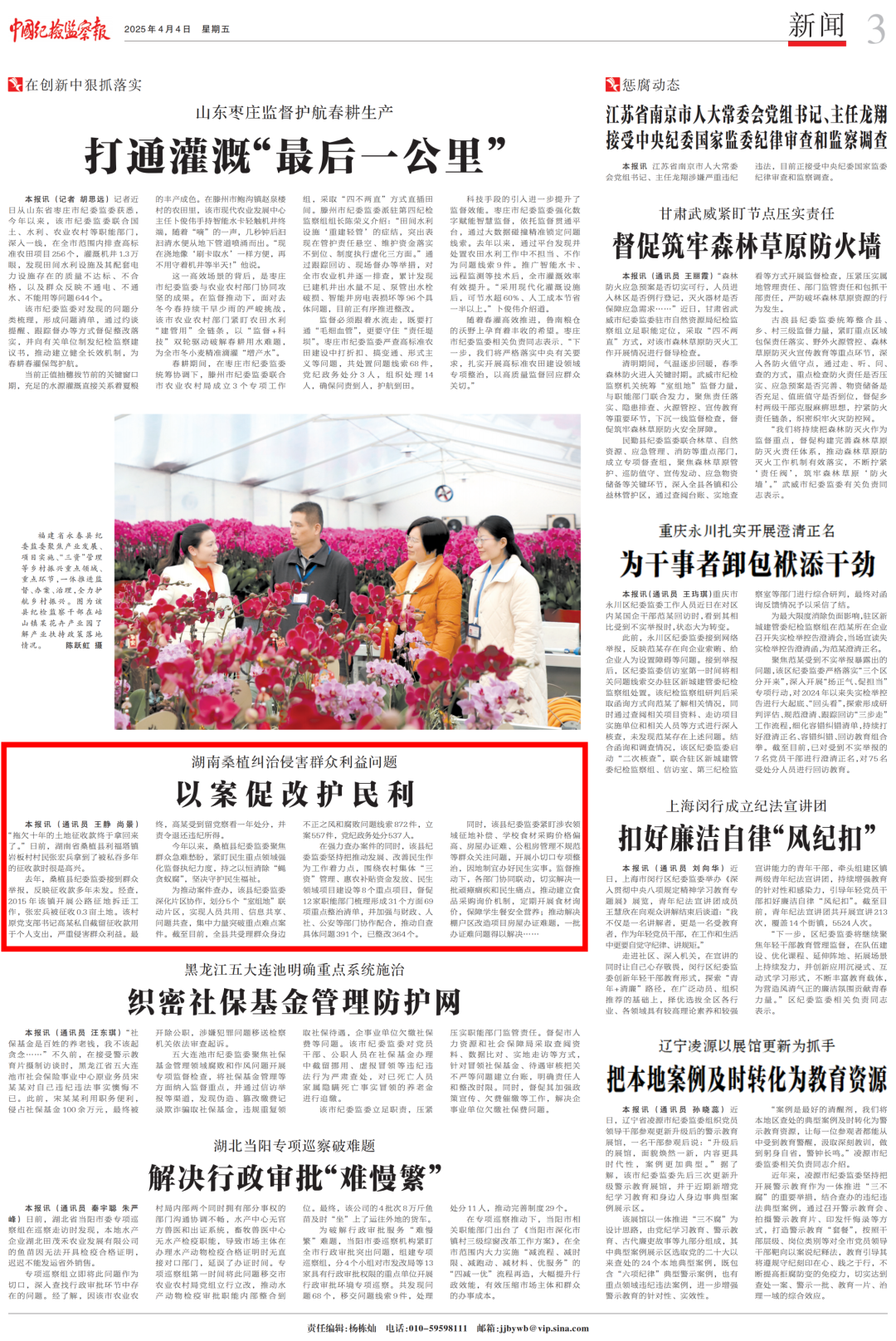 《中国纪检监察报》报道桑植这项工作