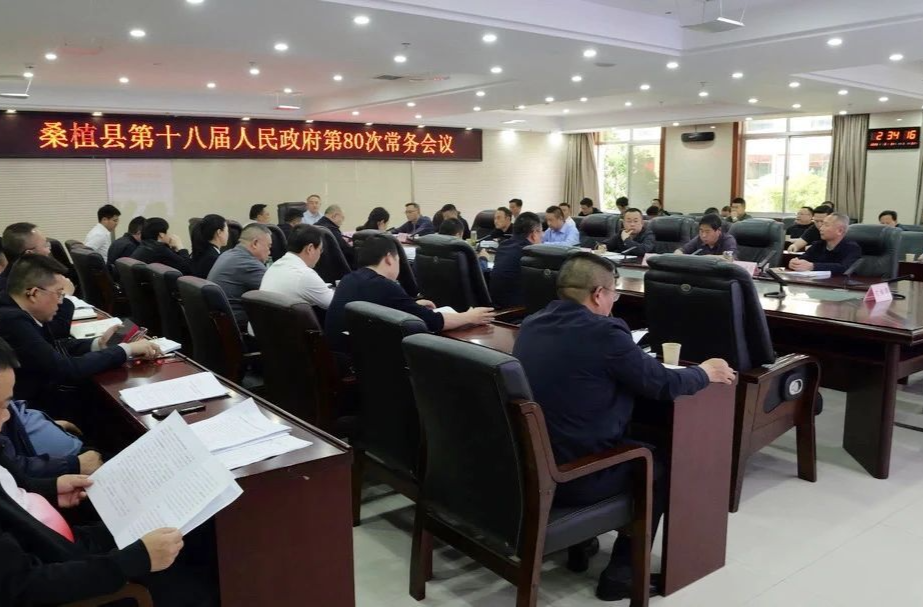 梁高武主持召开桑植县第十八届人民政府第80次常务会议