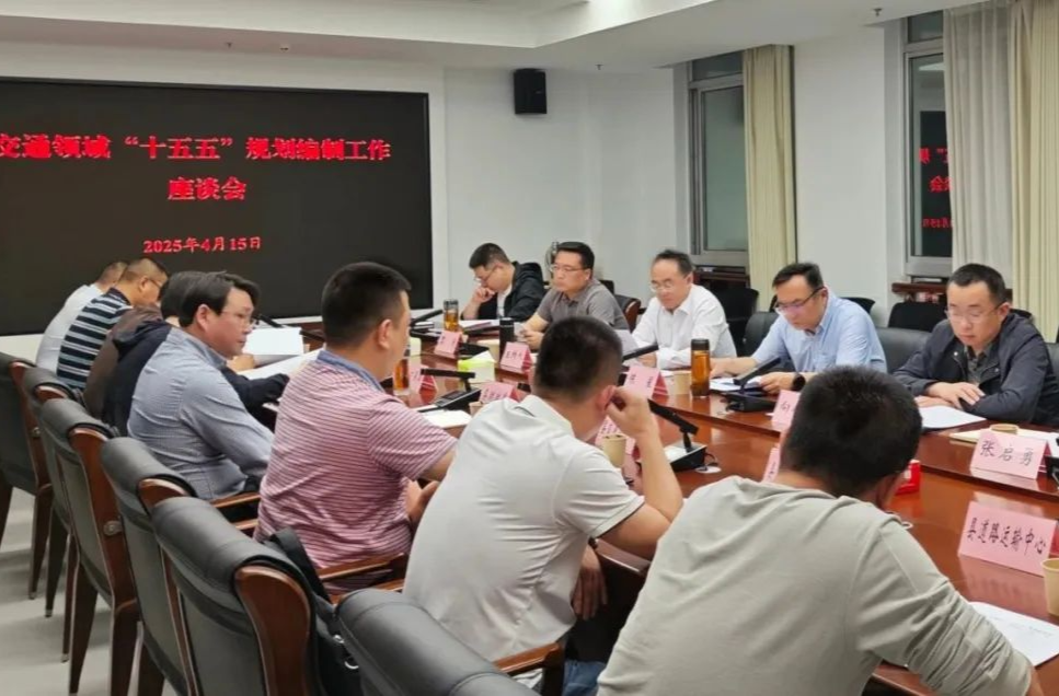 桑植县交通领域“十五五”规划编制工作座谈会召开