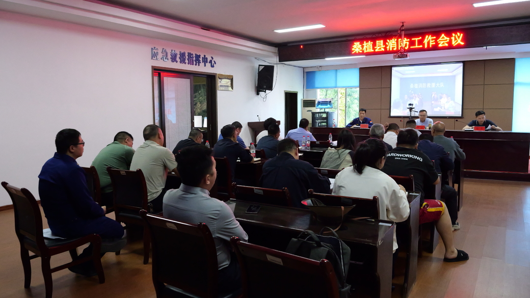 桑植县部署消防安全重点工作
