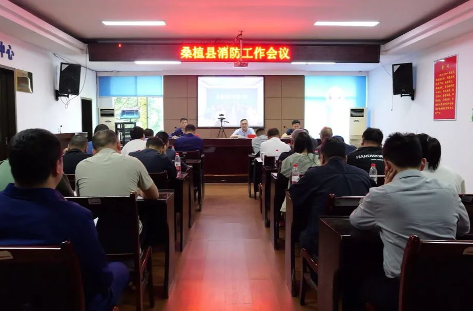 桑植县部署消防安全重点工作