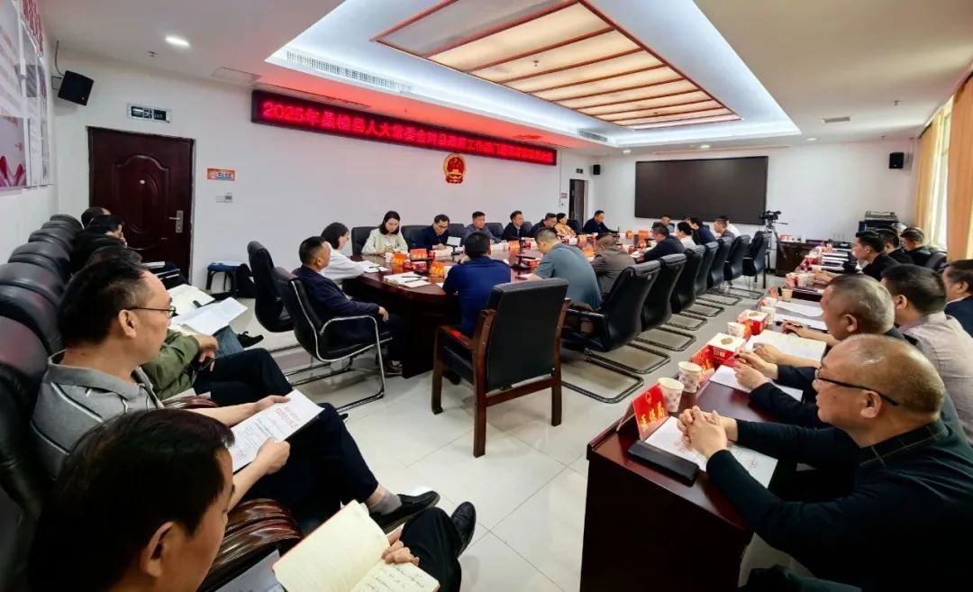 桑植县人大常委会召开2025年县政府工作部门履职评议动员会