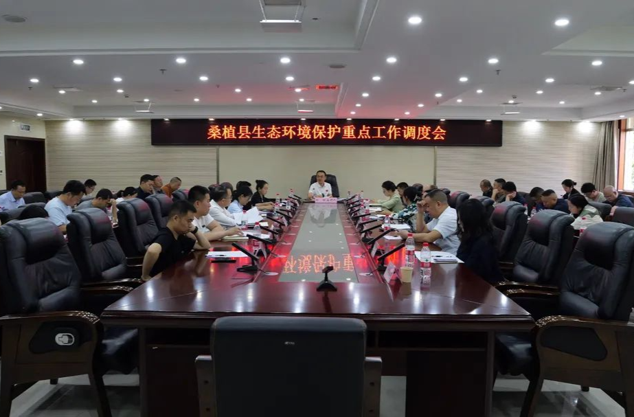 桑植县调度生态环境保护重点工作