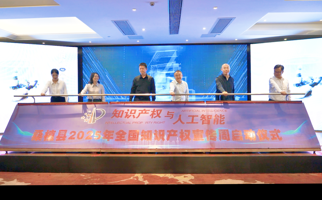 桑植县启动2025年知识产权宣传周 聚焦“知识产权与人工智能”