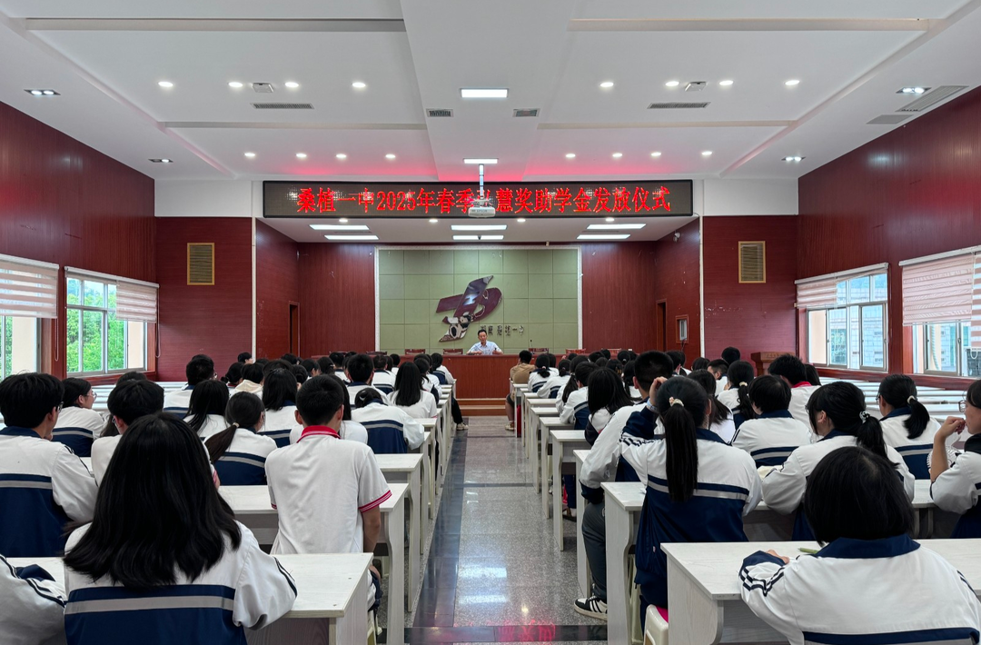 桑植一中261名弘慧班学子获奖助学金