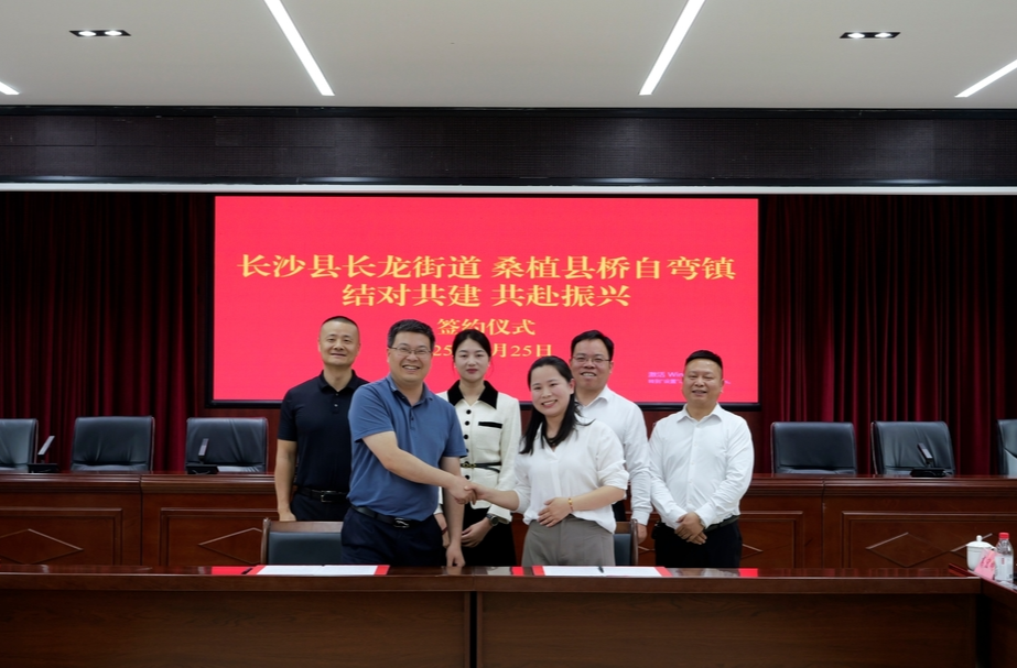 长沙县长龙街道与桑植县桥自弯镇结对共建 携手共谋发展新篇