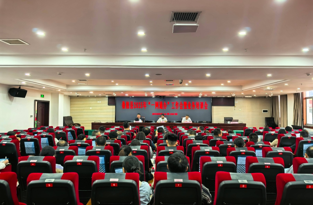 桑植县顺利推进“一网通办”系统应用