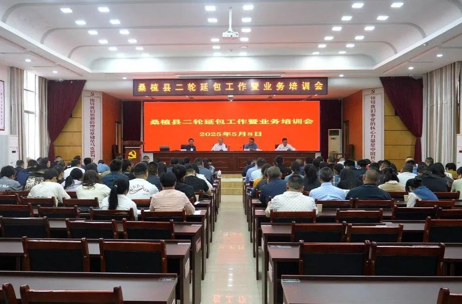 桑植县二轮延包工作暨业务培训会召开