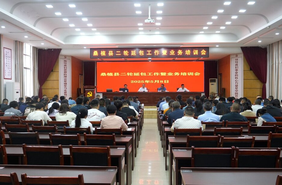 桑植县二轮延包工作暨业务培训会召开