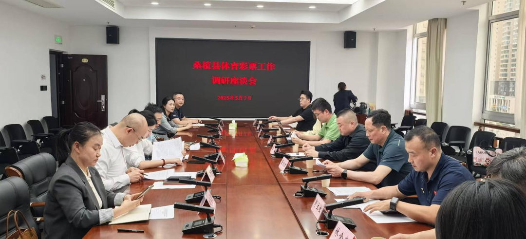 国家体育总局体育彩票管理中心来桑开展综合调研