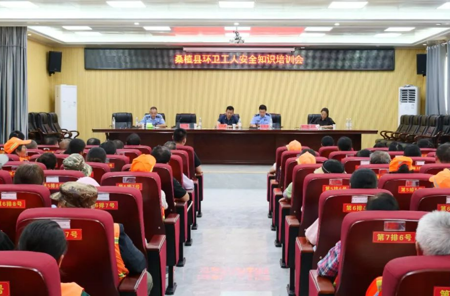桑植县开展环卫工人安全培训 筑牢作业安全防线