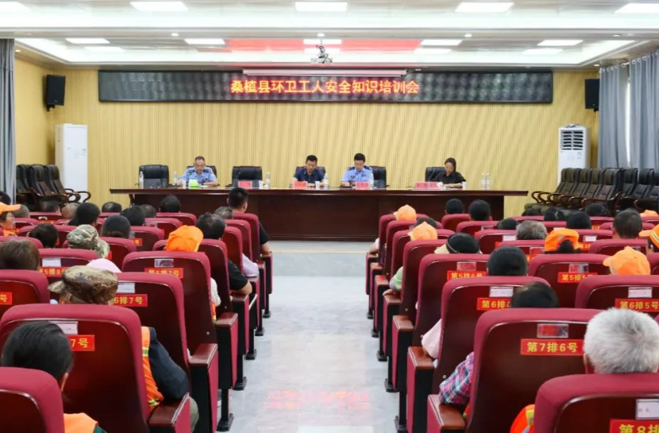 桑植县开展环卫工人安全培训 筑牢作业安全防线