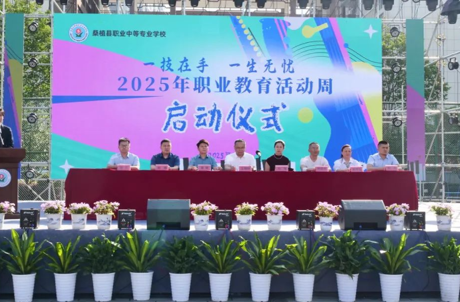 技能筑梦 青春飞扬！桑植县职业中专职教活动周火热开启