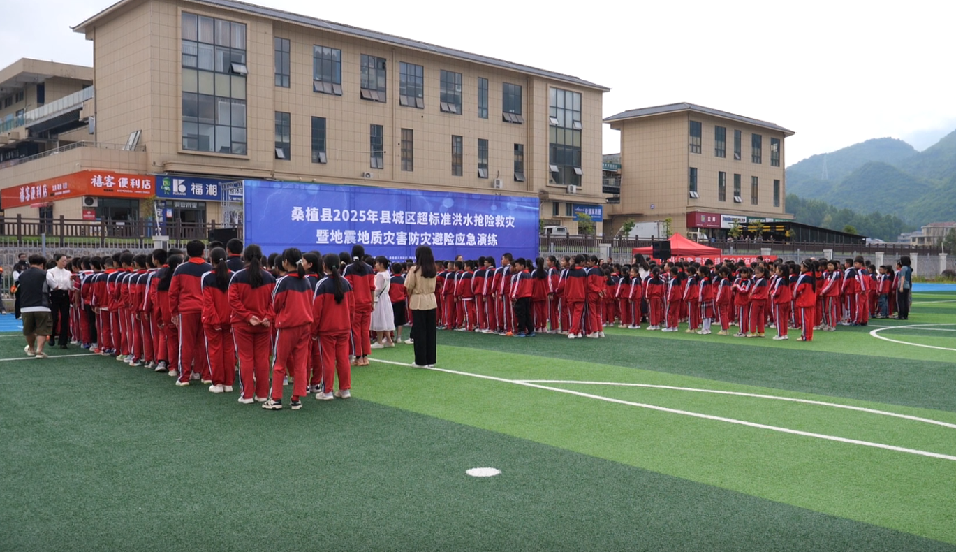 桑植县开展2025年地震地质灾害防灾避险应急演练