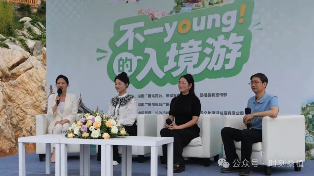《直播湖南——不一young的入境游》向全球推介桑植