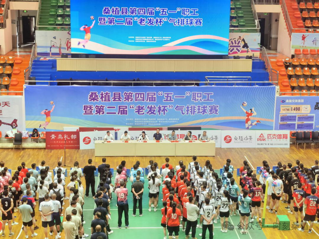 全民运动健身丨桑植县第四届“五一”职工暨第二届“老发杯”气排球赛开幕