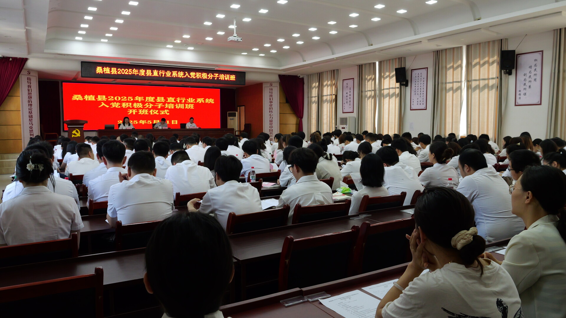 桑植县2025年县直行业系统入党积极分子培训班开班
