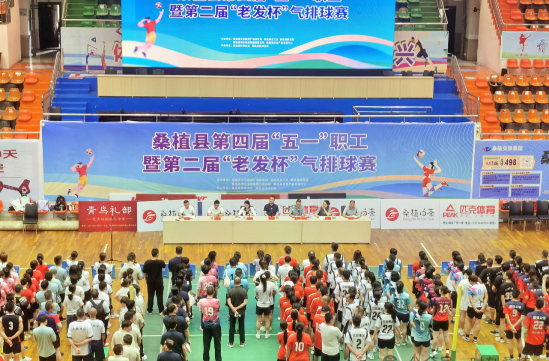 全民运动健身丨桑植县第四届“五一”职工暨第二届“老发杯”气排球赛开幕