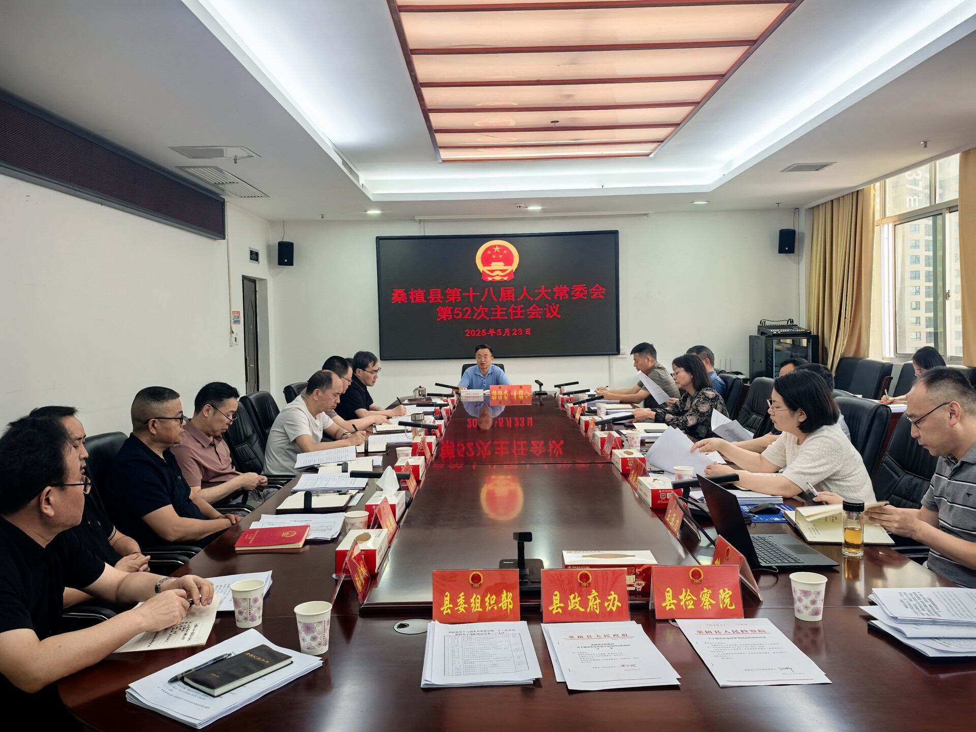 桑植县第十八届人大常委会第52次主任会议召开