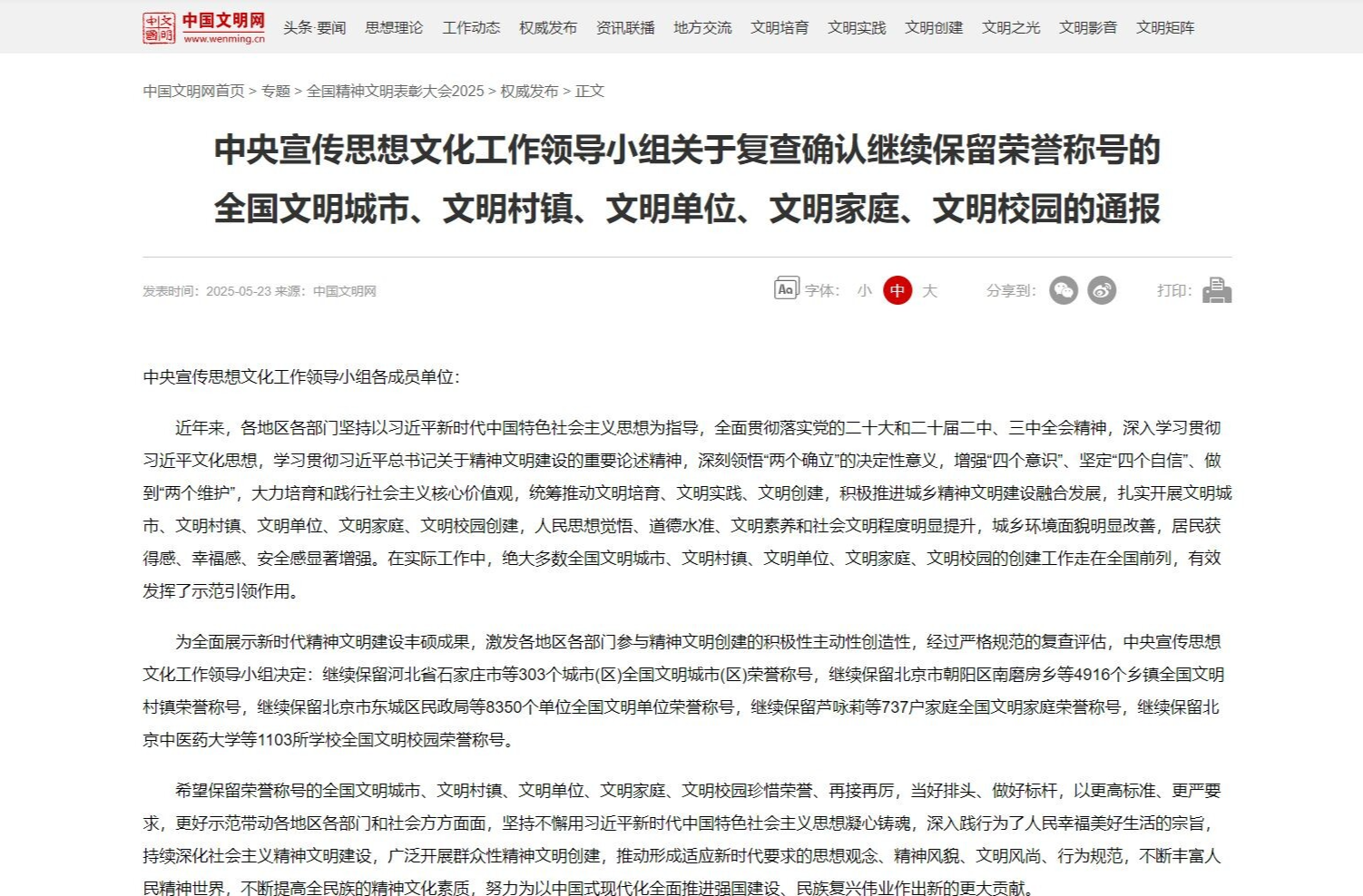 全国文明荣誉称号复查结果出炉！桑植县榜上有名！