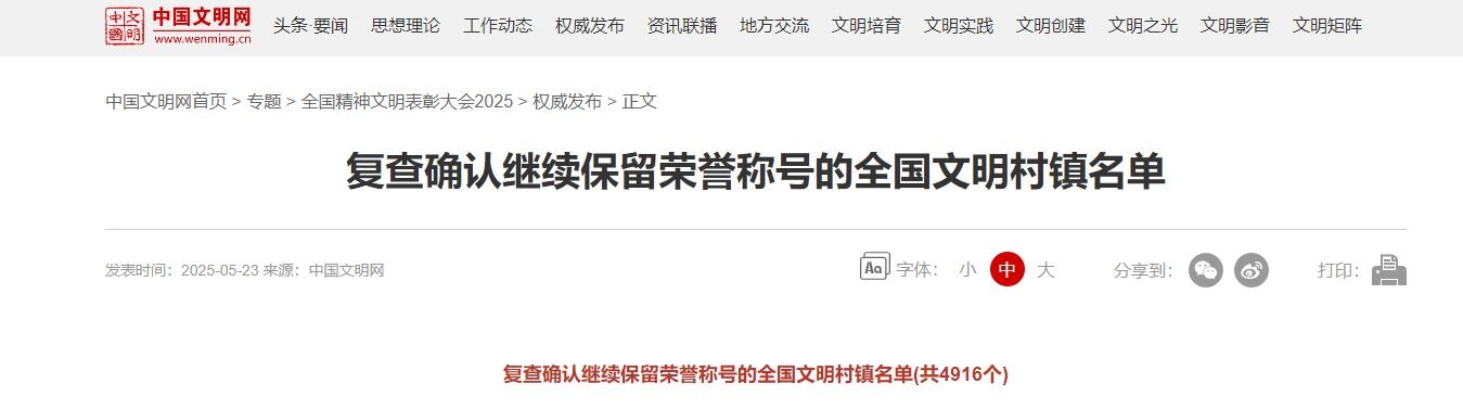 全国文明荣誉称号复查结果出炉！桑植县榜上有名！
