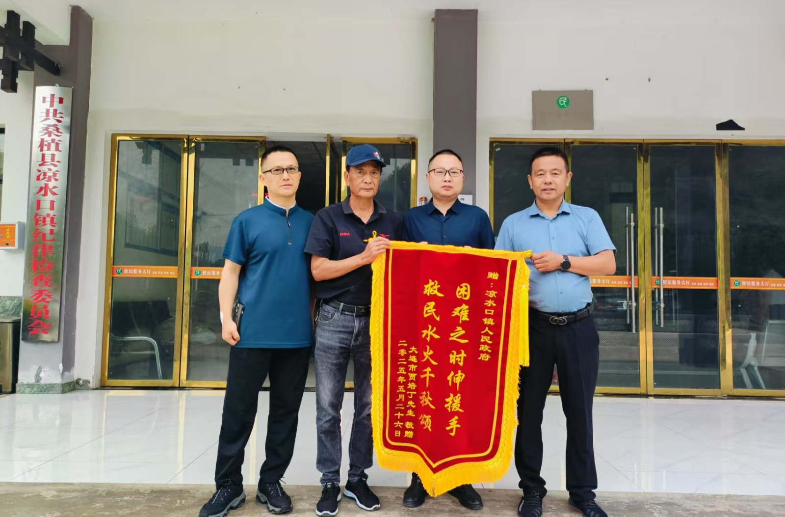 凉水口镇：救人危难暖人心  真诚致谢送锦旗