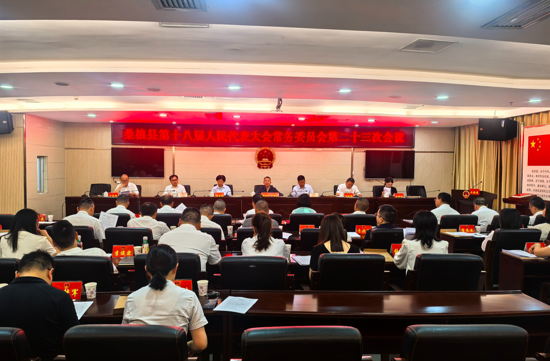桑植县第十八届人民代表大会常务委员会第二十三次会议召开