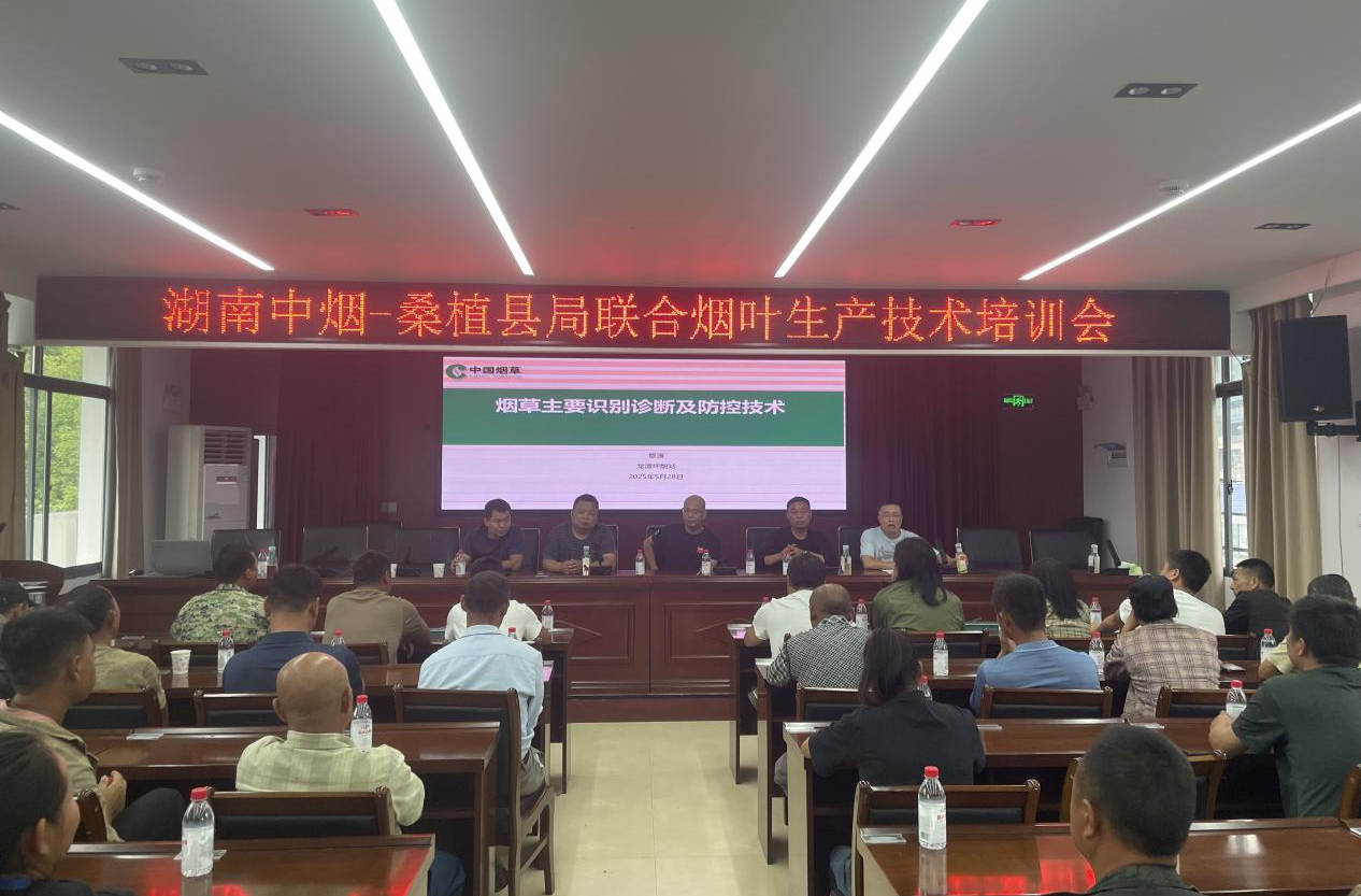 湖南中烟：开展生产技术培训 助力烟农技能提升