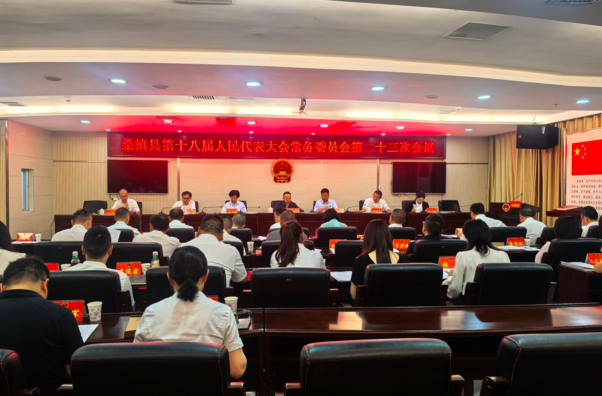 桑植县第十八届人民代表大会常务委员会第二十三次会议召开