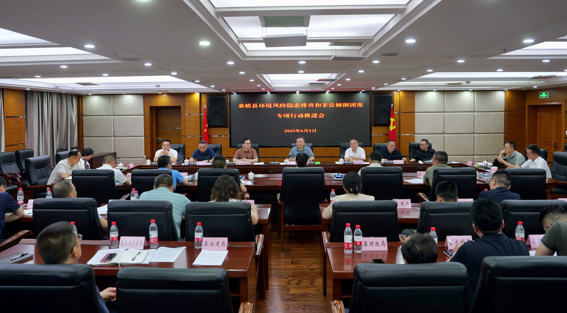 桑植县召开环境风险隐患排查和非法倾倒固废专项行动推进会