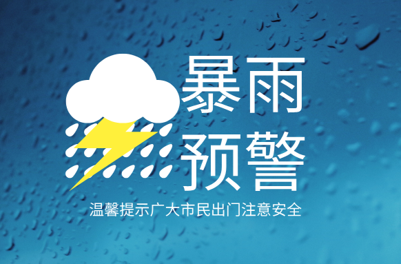 关注！未来几天桑植县有持续性强降雨
