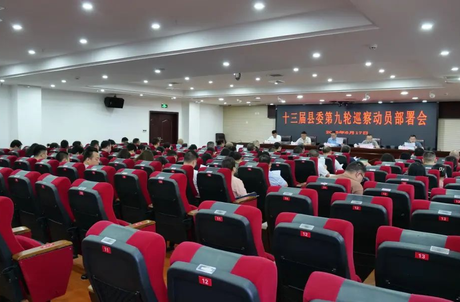 桑植縣部署十三屆縣委第九輪巡察工作