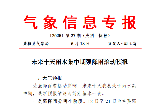 未來(lái)十天雨水集中期強(qiáng)降雨滾動(dòng)預(yù)報(bào)