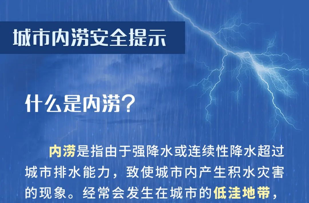 遭遇城市内涝，如何避险？这份自救指南请收好