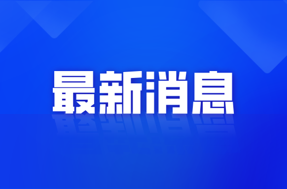 桑植縣慈善總會關于“6·18”洪災接收捐贈情況公示