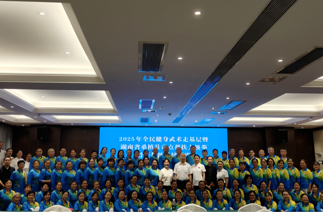 全民運動健身丨2025年全民健身武術走基層太極拳骨干培訓班開班