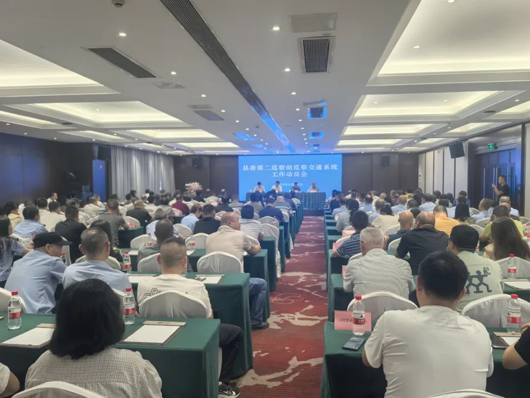 十三届县委第九轮巡察完成进驻