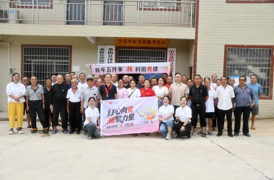 桑植縣選調(diào)生“湘”村微黨課宣講活動(dòng)走進(jìn)沙塔坪鄉(xiāng)沙塔坪村