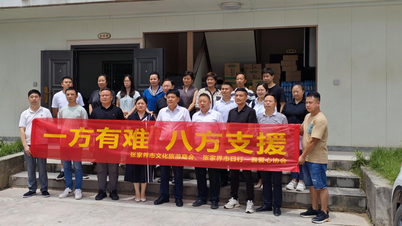 爱心汇聚 共助桑植产业开发区渡难关