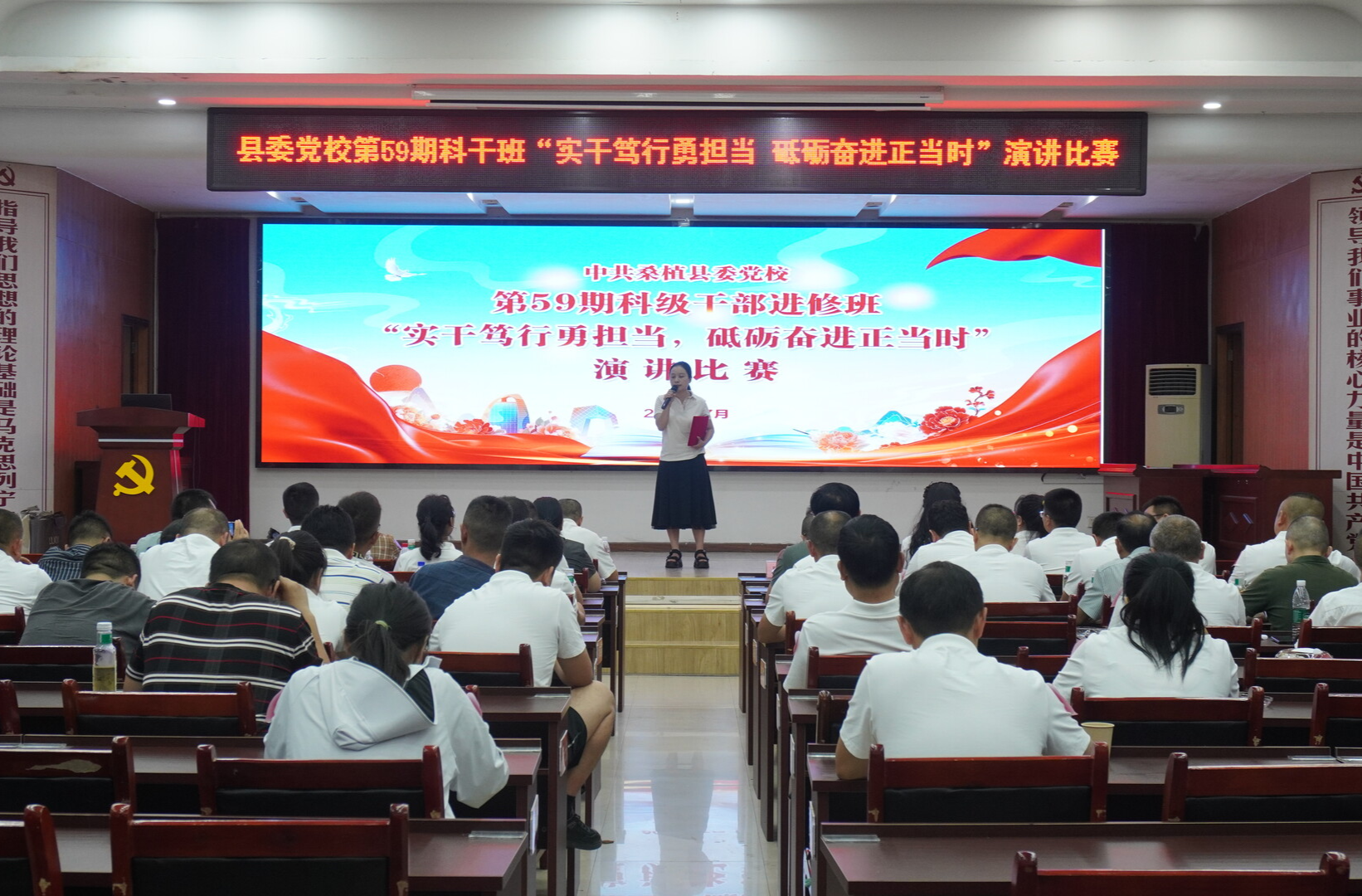 桑植县第59期科级干部进修班主题演讲比赛举行