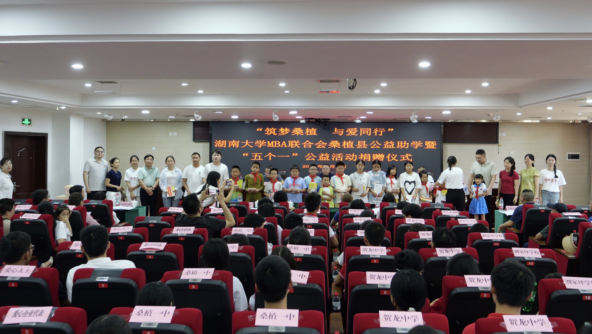 “筑梦桑植・与爱同行” 公益助学活动温暖启航