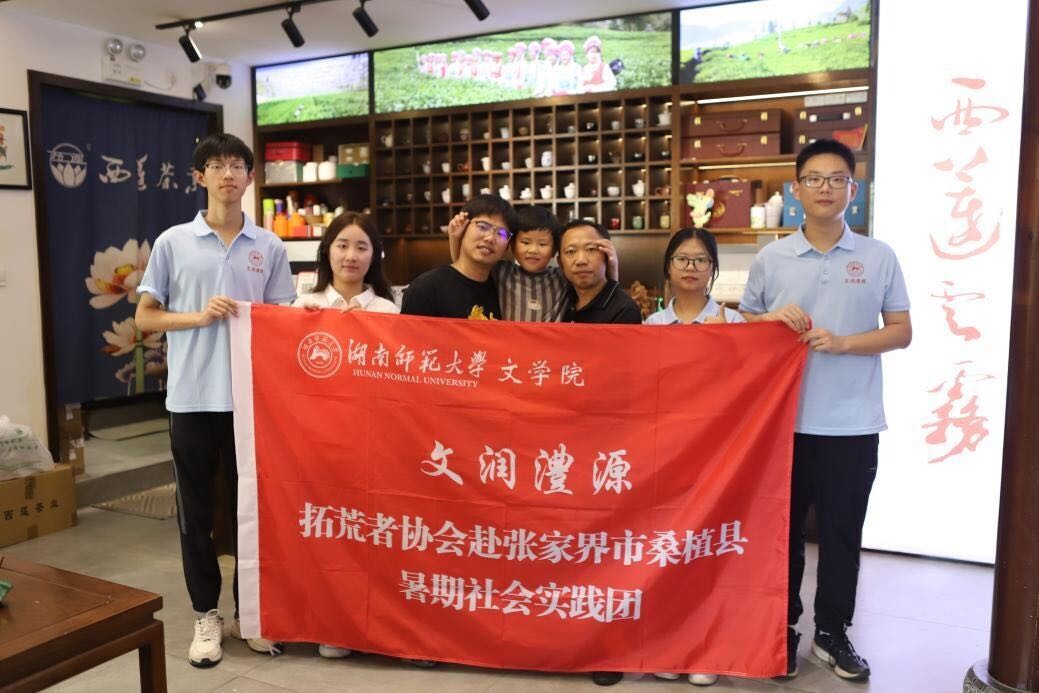 湖南师范大学学子对话桑植非遗传承人 寻迹千年白茶香
