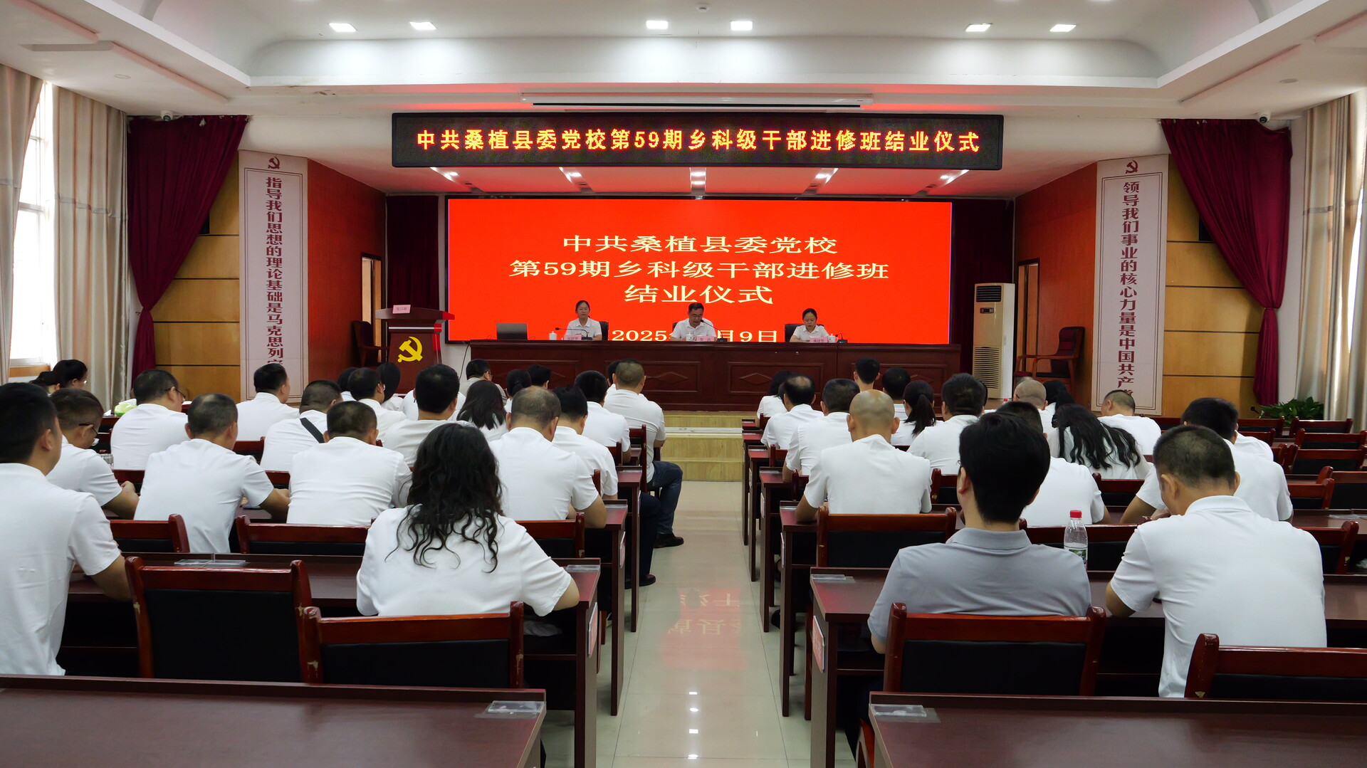 中共桑植县委党校第59期乡科级干部进修班结业