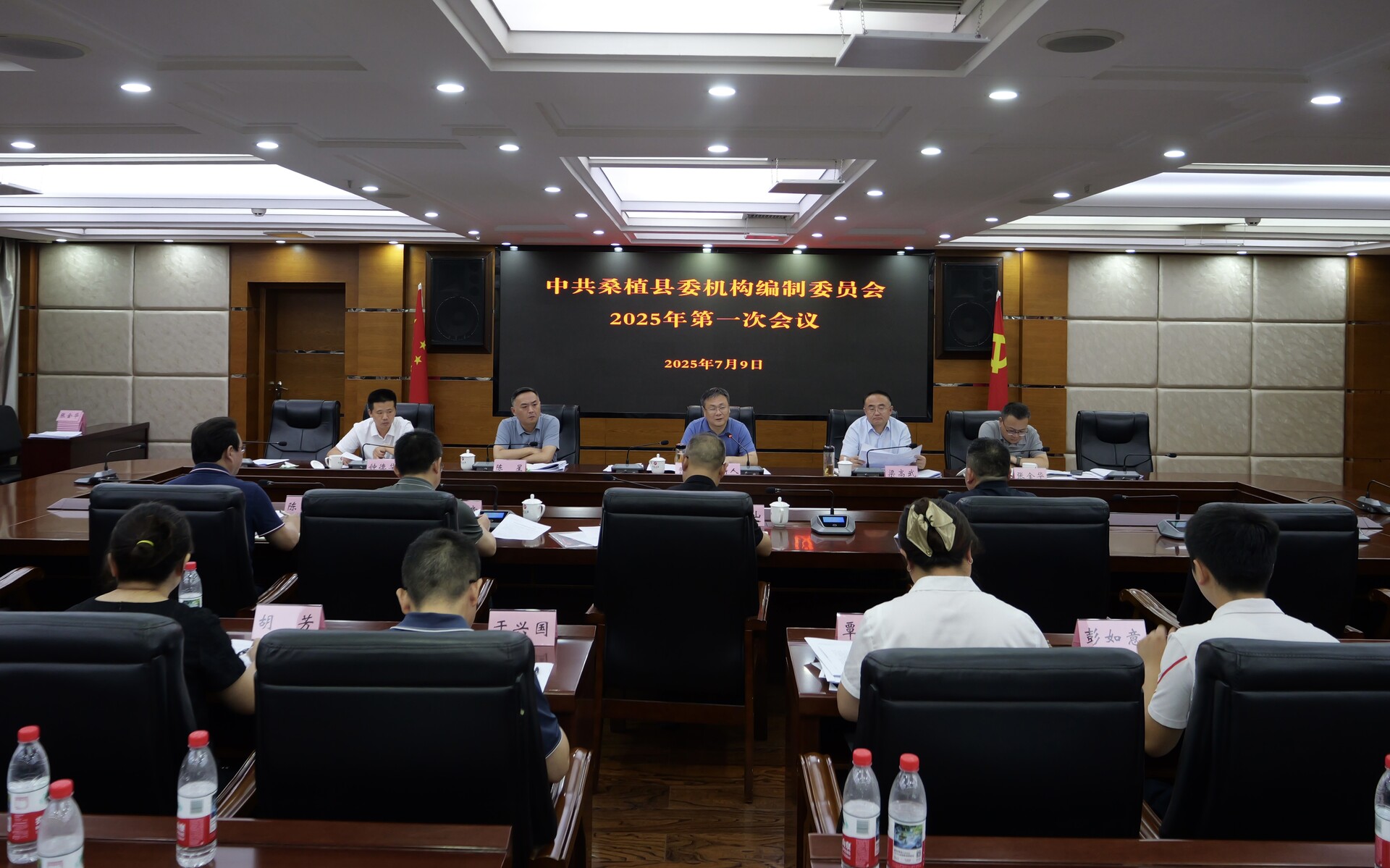 中共桑植县委机构编制委员会2025年第一次会议召开